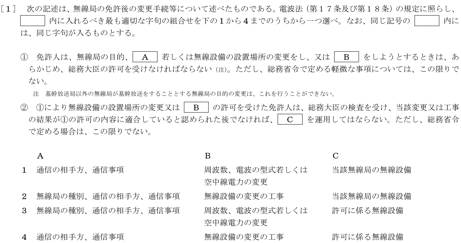 一陸特法規令和7年6月期午前[01]